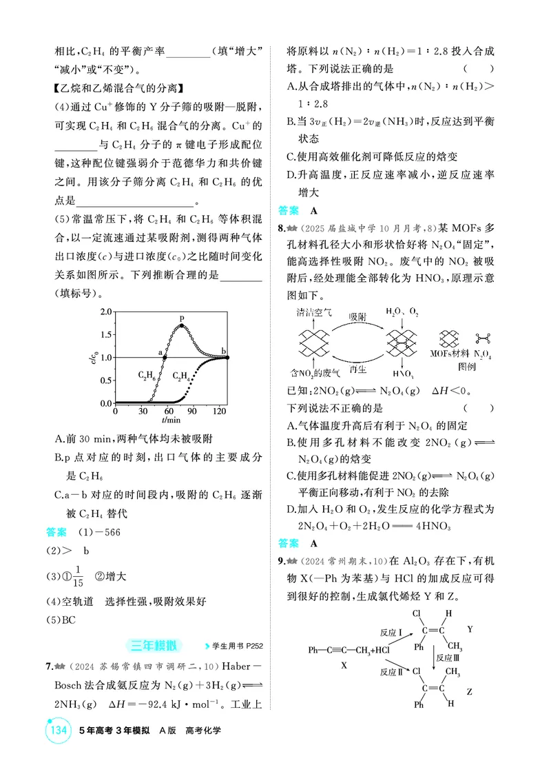 《2_第八章化学反应速率与化学平衡精练册_2026版教学资源包_202653高考总复习A版_江苏版_2026版.江苏版.选考总复习.化学.5·3A版_二、教师用书PDF_第八章化学反应速率与化学平衡_1_专题资料包》第7页预览