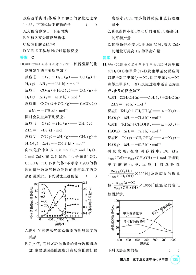 《2_第八章化学反应速率与化学平衡精练册_2026版教学资源包_202653高考总复习A版_江苏版_2026版.江苏版.选考总复习.化学.5·3A版_二、教师用书PDF_第八章化学反应速率与化学平衡_1_专题资料包》第8页预览