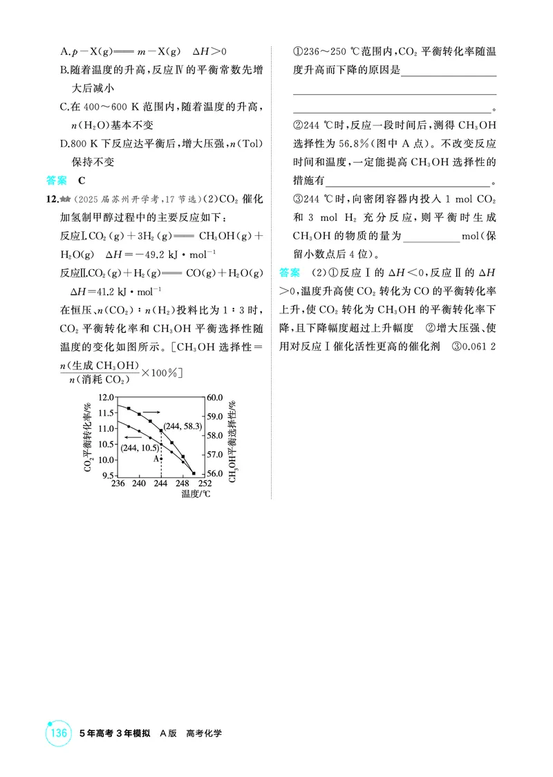 《2_第八章化学反应速率与化学平衡精练册_2026版教学资源包_202653高考总复习A版_江苏版_2026版.江苏版.选考总复习.化学.5·3A版_二、教师用书PDF_第八章化学反应速率与化学平衡_1_专题资料包》第9页预览