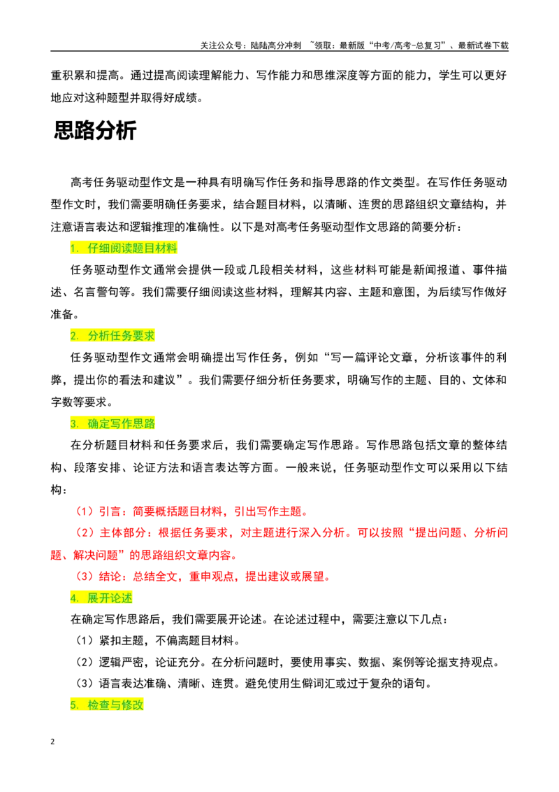 《高考作文之驱动型作文-知识点闯关全覆盖（新高考专用）（原卷版）_一轮复习_2025年_2025年高考语文一轮复习知识点专项归纳真题练新高考专用_资料》第2页预览