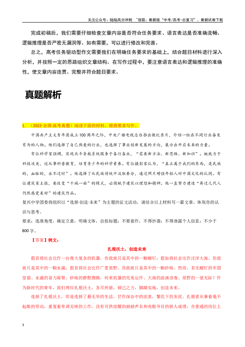 《高考作文之驱动型作文-知识点闯关全覆盖（新高考专用）（原卷版）_一轮复习_2025年_2025年高考语文一轮复习知识点专项归纳真题练新高考专用_资料》第3页预览