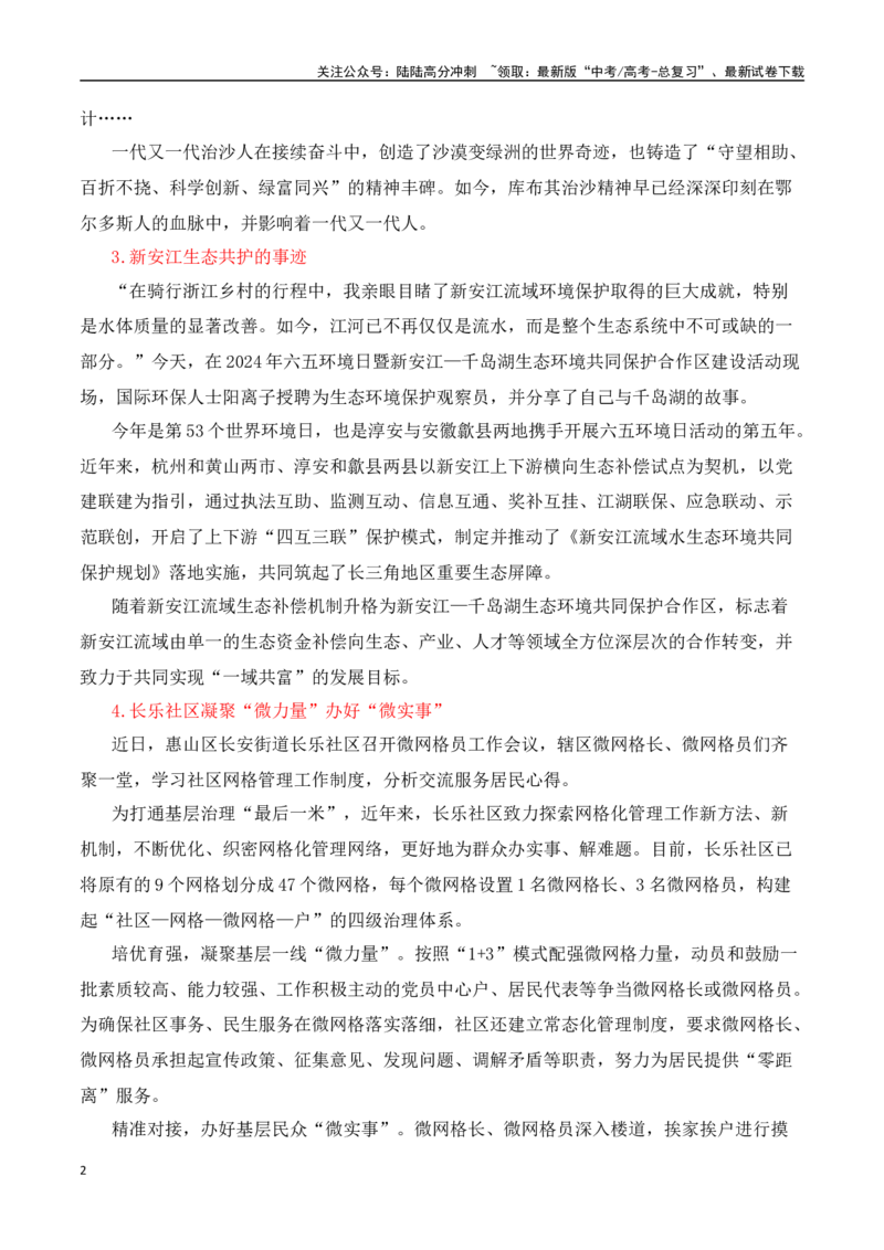 《高考作文备考：“微力量”涌动正能量热点速递-（全国通用）_专项复习_2025年_2025年高考语文作文热点素材速递速用（全国通用）》第2页预览