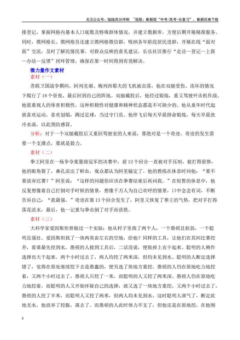 《高考作文备考：“微力量”涌动正能量热点速递-（全国通用）_专项复习_2025年_2025年高考语文作文热点素材速递速用（全国通用）》第3页预览