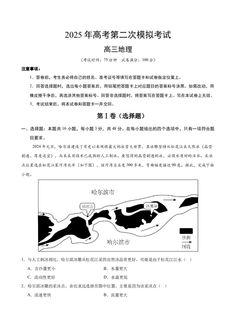 《地理（河南卷）（考试版）_地理_2026年-地理高考专项复习_2026年高考第一二三次模拟考试地理-G181_高考地理第二次模拟卷16套_地理（河南卷）》第1页预览