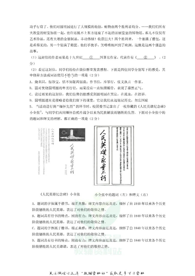 《2018北京怀柔中考语文真题及答案_初高中资料库_初中资料库（转存避免链接过期失效）_初中语文》第2页预览