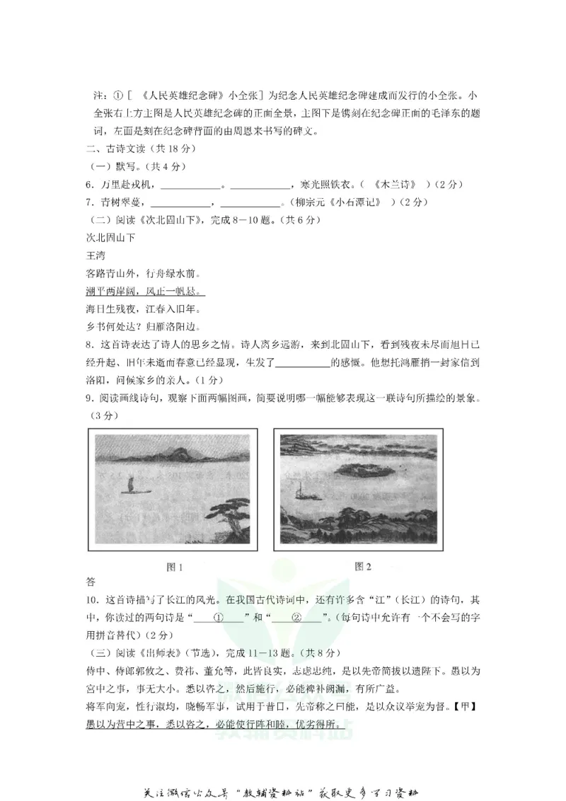 《2018北京怀柔中考语文真题及答案_初高中资料库_初中资料库（转存避免链接过期失效）_初中语文》第3页预览