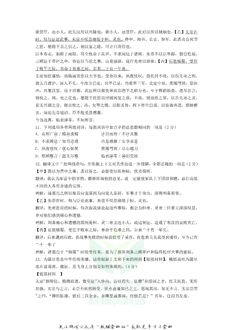 《2018北京怀柔中考语文真题及答案_初高中资料库_初中资料库（转存避免链接过期失效）_初中语文》第4页预览
