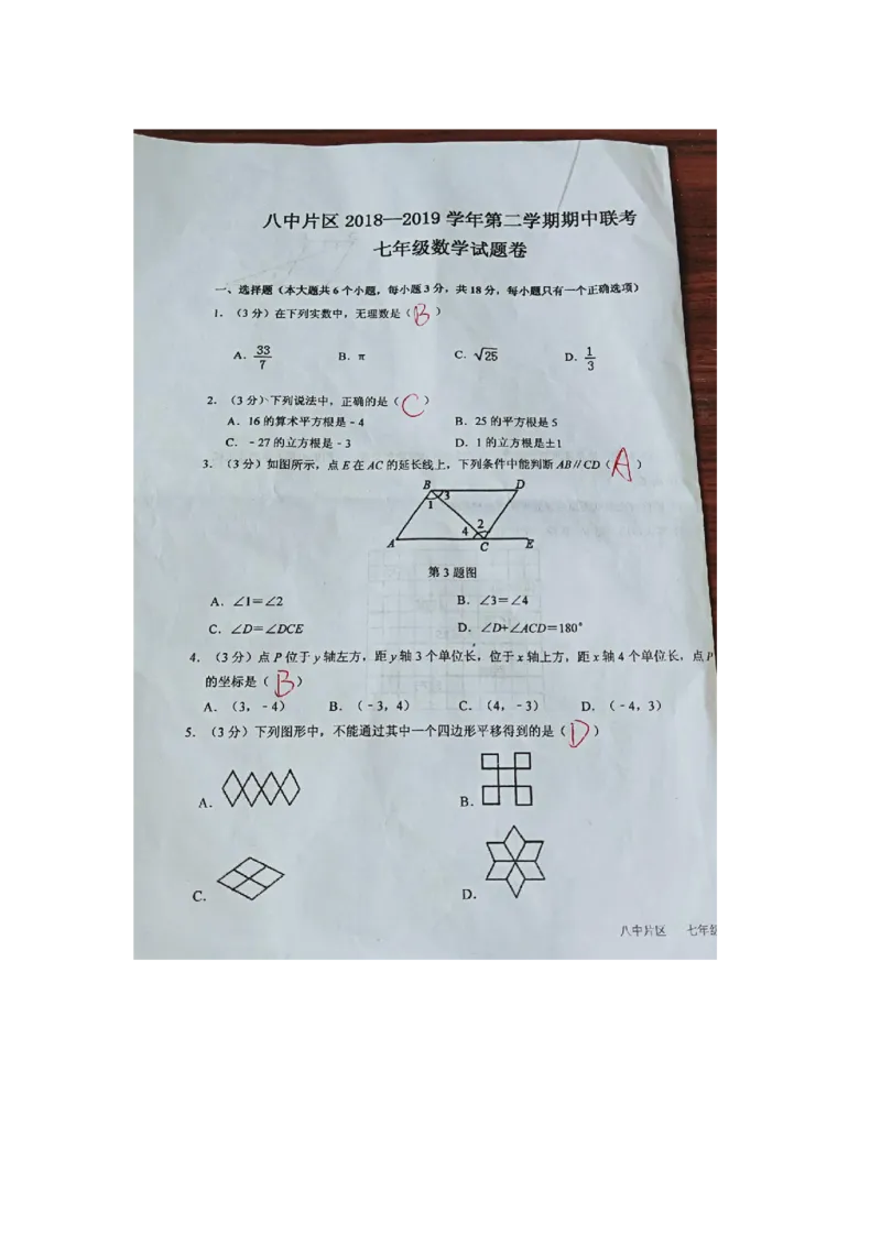 《2018-2019学年江西省赣州市南康八中片区七年级下册期中考试数学试卷（无答案）_初高中资料库_初中资料库（转存避免链接过期失效）_初中数学》第1页预览