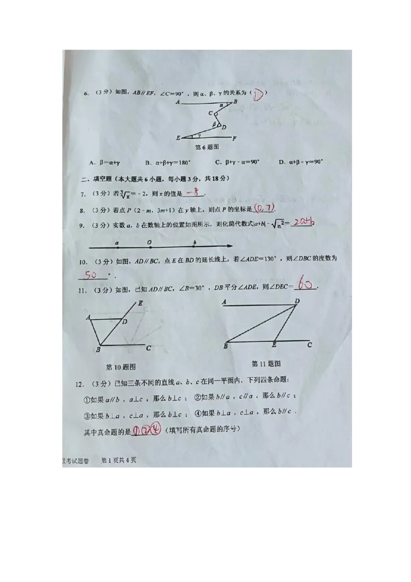 《2018-2019学年江西省赣州市南康八中片区七年级下册期中考试数学试卷（无答案）_初高中资料库_初中资料库（转存避免链接过期失效）_初中数学》第2页预览