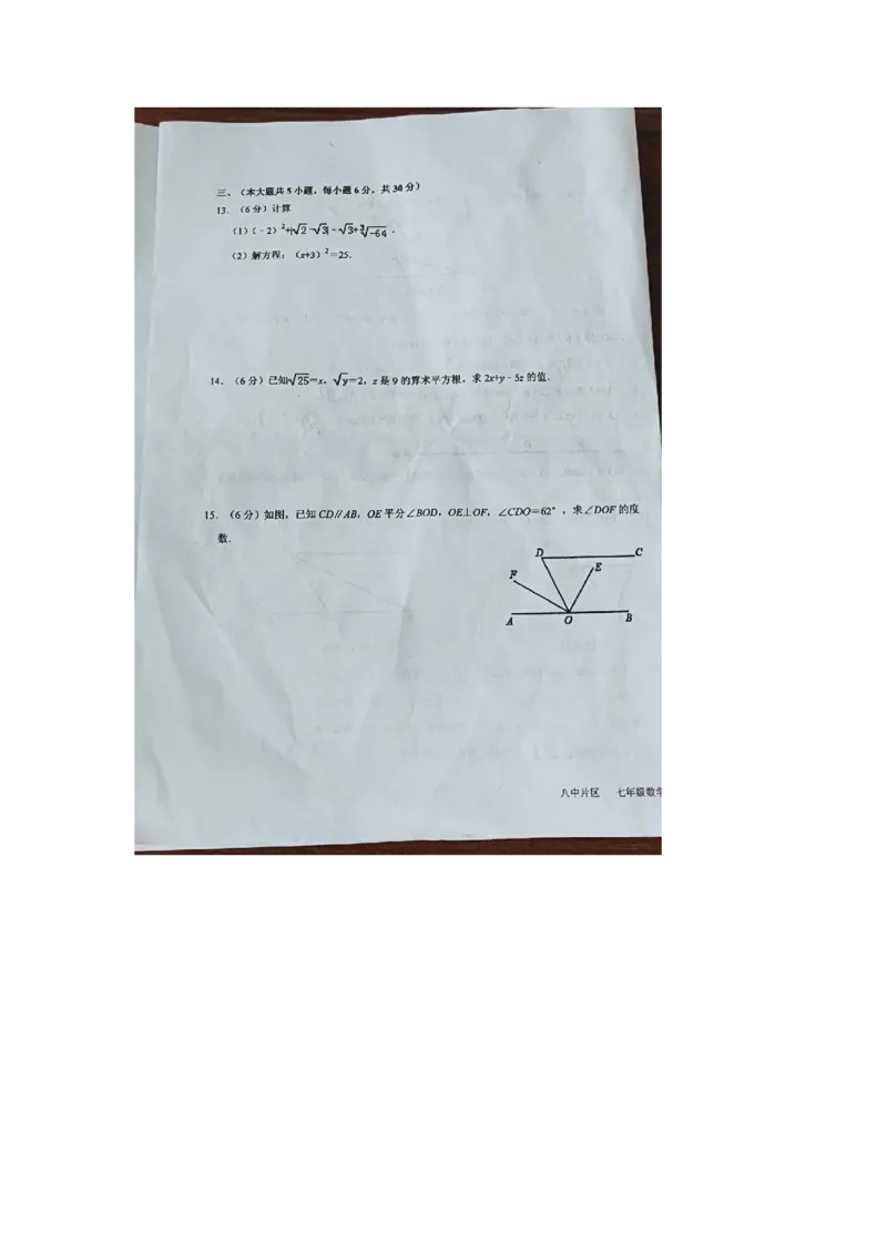 《2018-2019学年江西省赣州市南康八中片区七年级下册期中考试数学试卷（无答案）_初高中资料库_初中资料库（转存避免链接过期失效）_初中数学》第3页预览