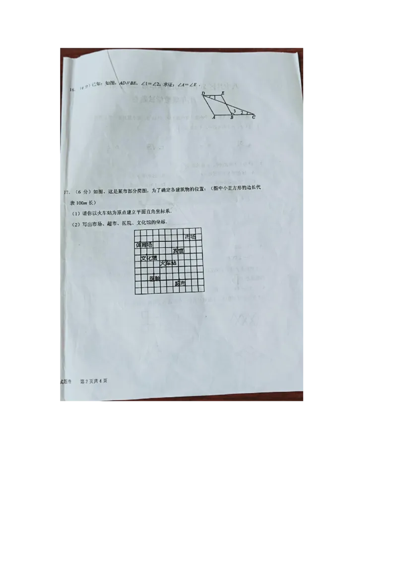 《2018-2019学年江西省赣州市南康八中片区七年级下册期中考试数学试卷（无答案）_初高中资料库_初中资料库（转存避免链接过期失效）_初中数学》第4页预览
