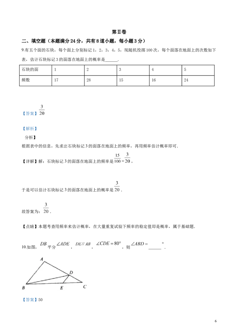 《2018-2019学年山东省青岛市西海岸新区八年级下期末数学试卷（解析版）_初高中资料库_初中资料库（转存避免链接过期失效）_初中数学》第6页预览