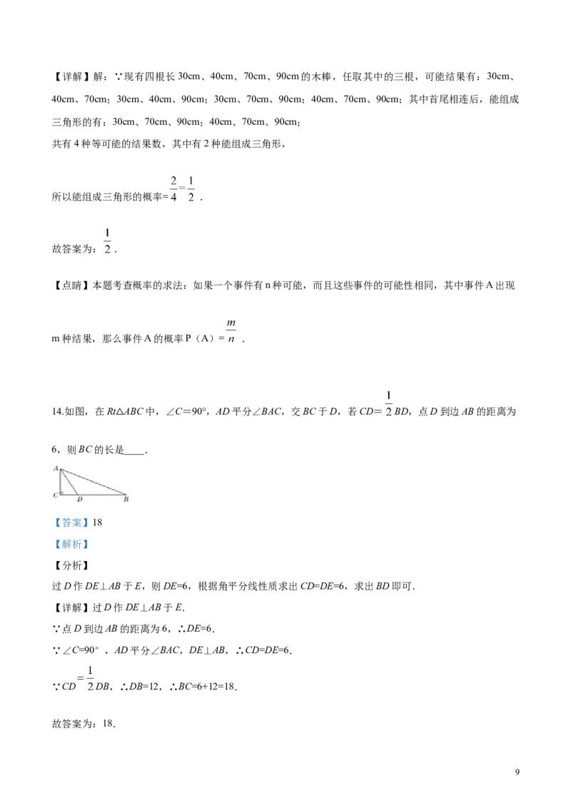 《2018-2019学年山东省青岛市西海岸新区八年级下期末数学试卷（解析版）_初高中资料库_初中资料库（转存避免链接过期失效）_初中数学》第9页预览