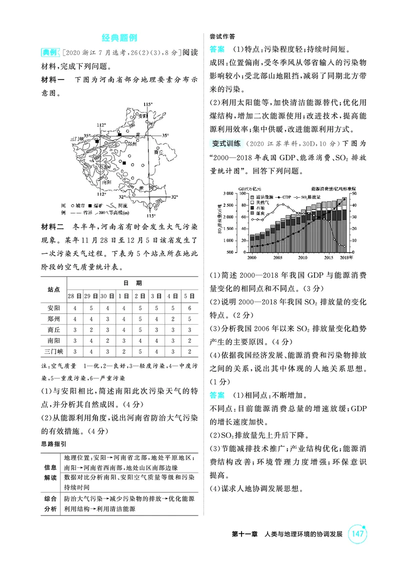 《1_精讲册第十一章_2026版教学资源包_202653高考总复习A版_广东版_2026版.广东版.选考总复习.地理.5·3A版_第十一章人类与地理环境的协调发展_2_精讲册PDF》第3页预览