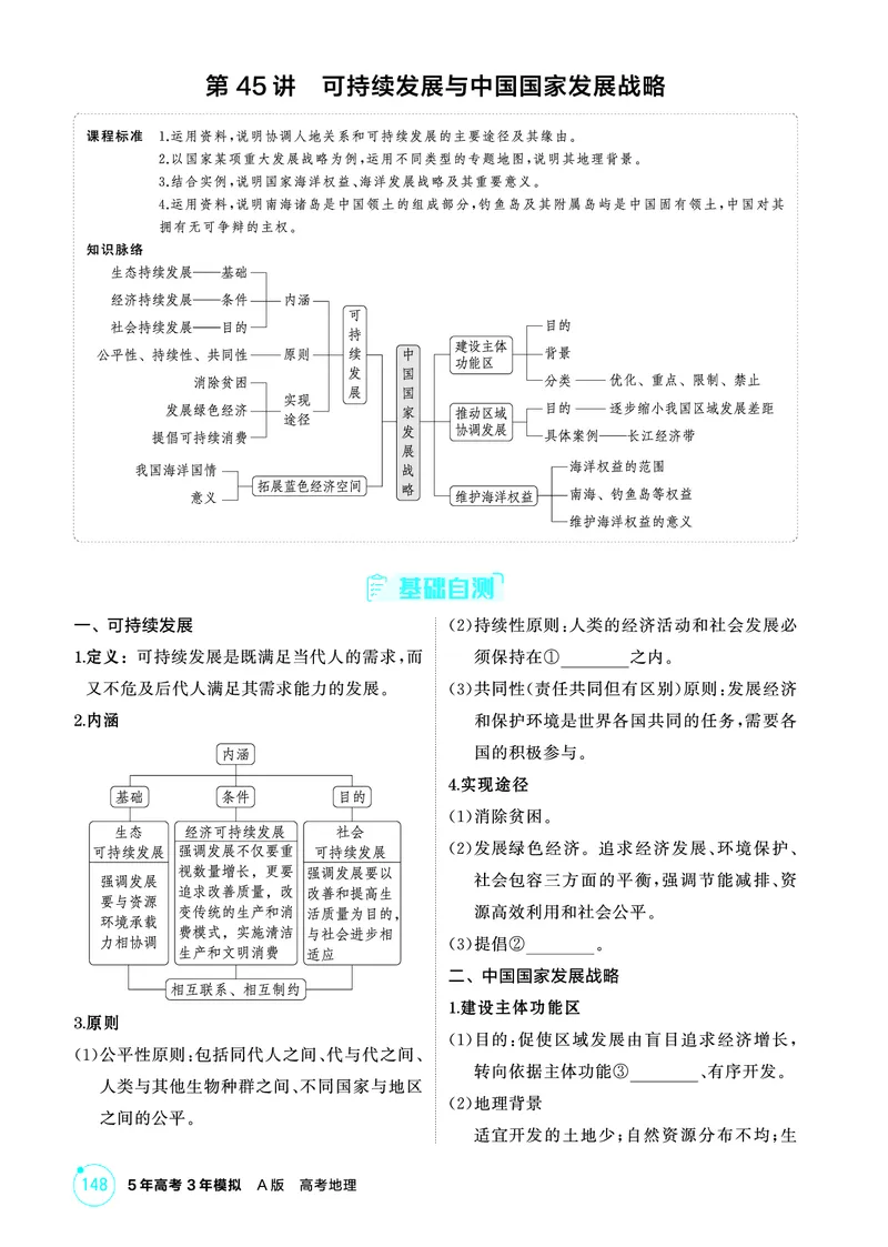 《1_精讲册第十一章_2026版教学资源包_202653高考总复习A版_广东版_2026版.广东版.选考总复习.地理.5·3A版_第十一章人类与地理环境的协调发展_2_精讲册PDF》第4页预览