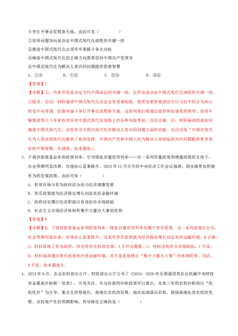 《政治（江苏卷01）（全解全析）_zheng治_2026年-政治高考专项复习_2026年高考第一二三次模拟考试政治-G181_高考政治第三次模拟考试8套_政治（江苏卷01）》第2页预览