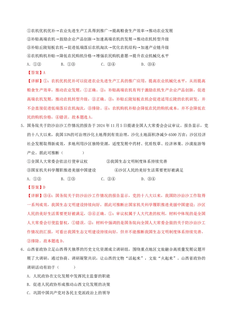 《政治（江苏卷01）（全解全析）_zheng治_2026年-政治高考专项复习_2026年高考第一二三次模拟考试政治-G181_高考政治第三次模拟考试8套_政治（江苏卷01）》第3页预览
