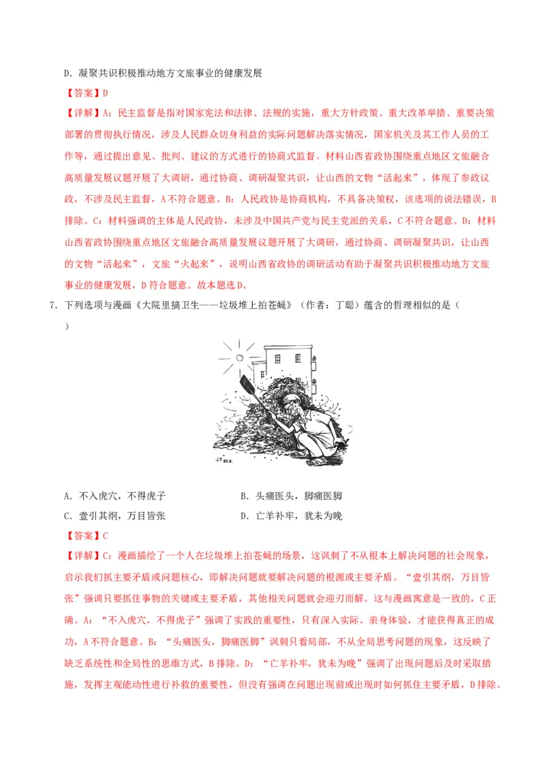 《政治（江苏卷01）（全解全析）_zheng治_2026年-政治高考专项复习_2026年高考第一二三次模拟考试政治-G181_高考政治第三次模拟考试8套_政治（江苏卷01）》第4页预览