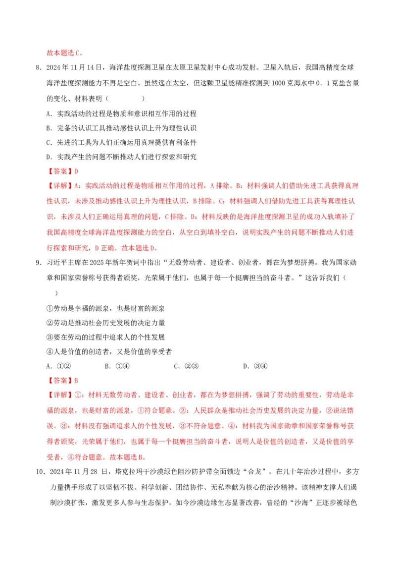 《政治（江苏卷01）（全解全析）_zheng治_2026年-政治高考专项复习_2026年高考第一二三次模拟考试政治-G181_高考政治第三次模拟考试8套_政治（江苏卷01）》第5页预览