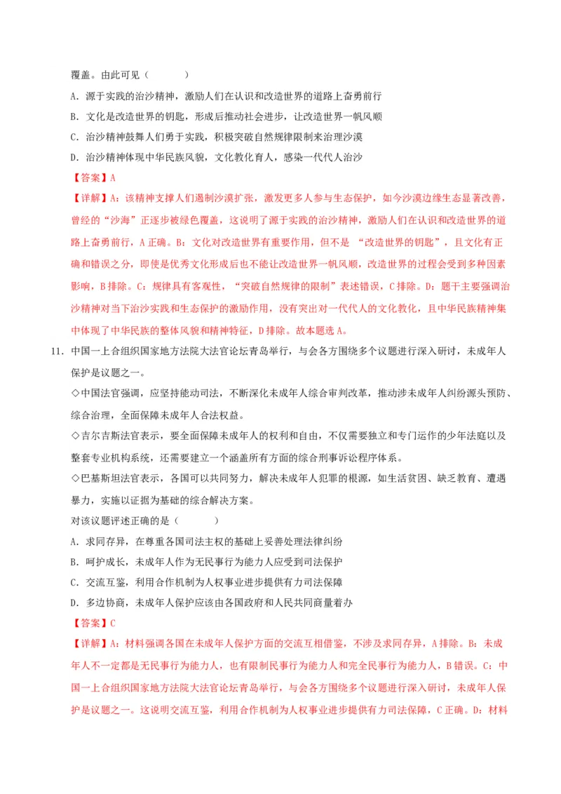 《政治（江苏卷01）（全解全析）_zheng治_2026年-政治高考专项复习_2026年高考第一二三次模拟考试政治-G181_高考政治第三次模拟考试8套_政治（江苏卷01）》第6页预览