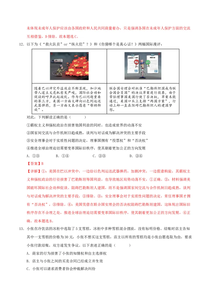 《政治（江苏卷01）（全解全析）_zheng治_2026年-政治高考专项复习_2026年高考第一二三次模拟考试政治-G181_高考政治第三次模拟考试8套_政治（江苏卷01）》第7页预览