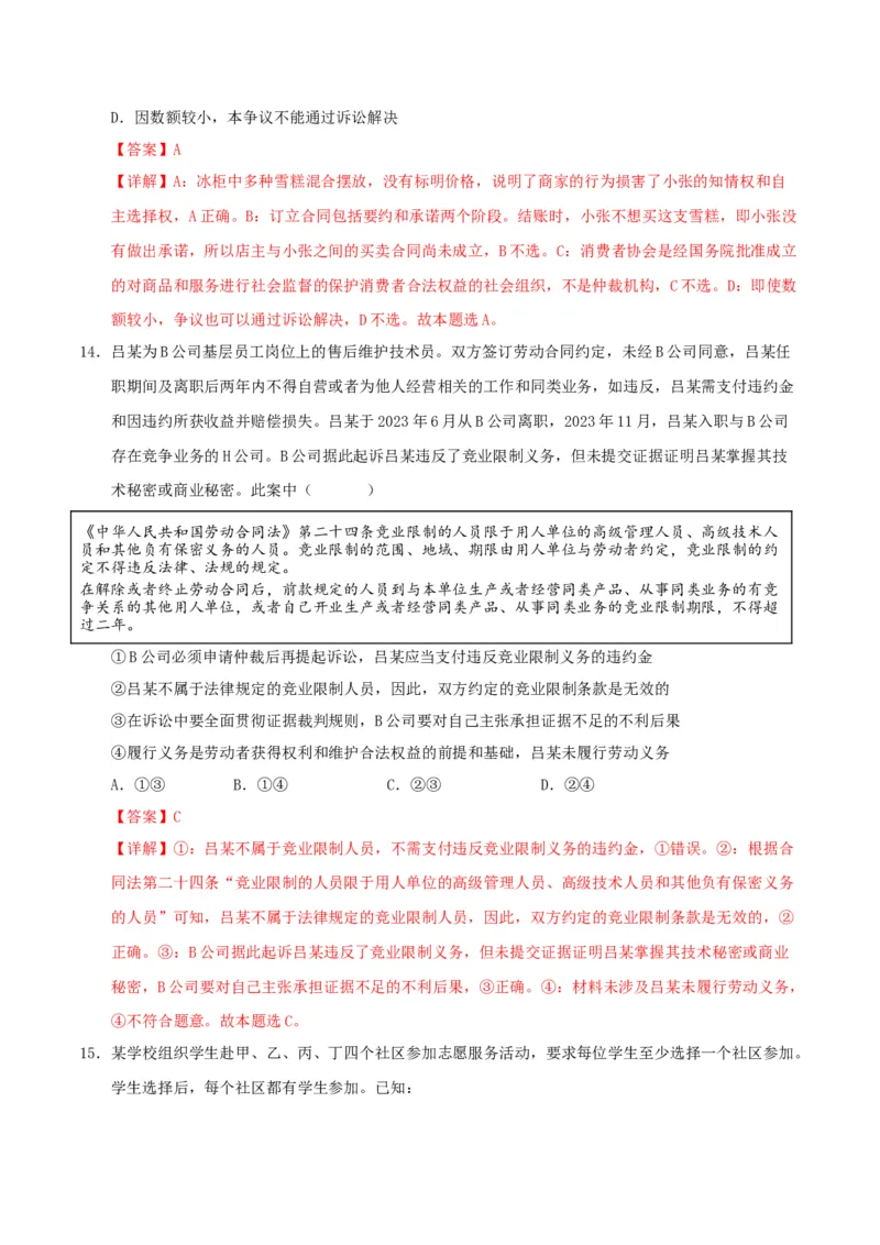 《政治（江苏卷01）（全解全析）_zheng治_2026年-政治高考专项复习_2026年高考第一二三次模拟考试政治-G181_高考政治第三次模拟考试8套_政治（江苏卷01）》第8页预览