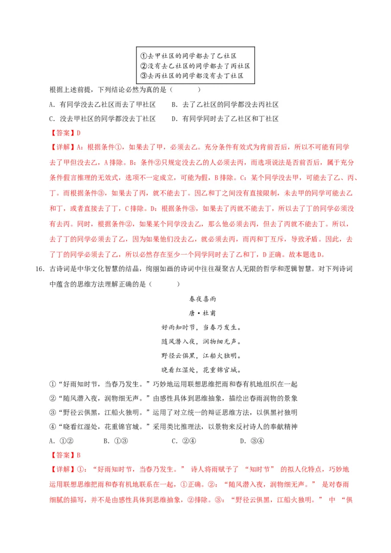 《政治（江苏卷01）（全解全析）_zheng治_2026年-政治高考专项复习_2026年高考第一二三次模拟考试政治-G181_高考政治第三次模拟考试8套_政治（江苏卷01）》第9页预览