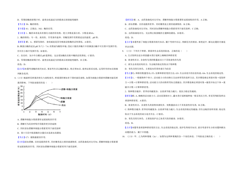 《2015年江苏省高考生物试卷解析版(1)_高考一二三轮复习_生物_2027年高考生物专项_2008年-2026年生物高考真题-G427_2008-2020年高考_地方卷_江苏高考生物07-20_A3word版》第3页预览
