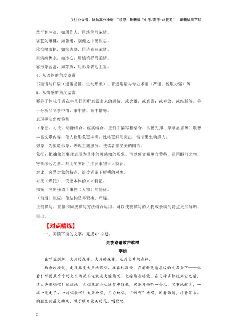 《高频考点4-高考散文阅读之散文语言特色专题精练（全国通用）（考点精讲+解题技法+对点精练）详解版_二轮复习_2025年_2025年高考语文现代文阅读二轮复习三点突破讲解专练全国_资料》第2页预览