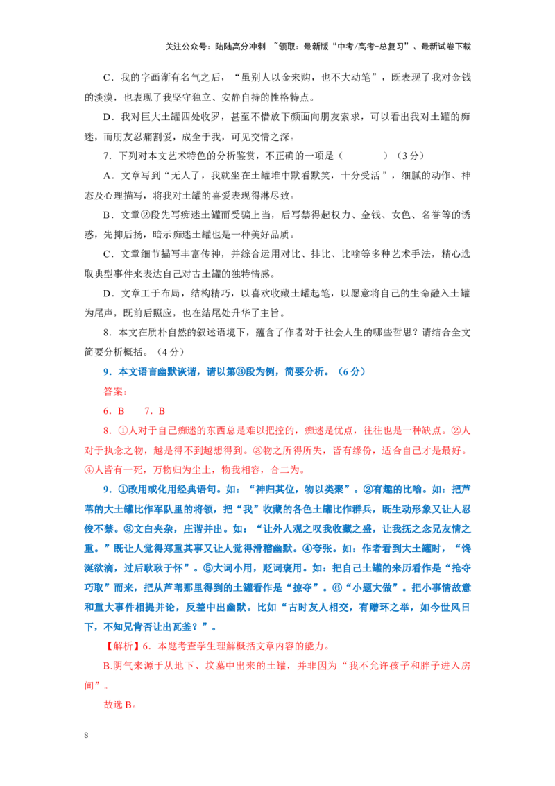 《高频考点4-高考散文阅读之散文语言特色专题精练（全国通用）（考点精讲+解题技法+对点精练）详解版_二轮复习_2025年_2025年高考语文现代文阅读二轮复习三点突破讲解专练全国_资料》第8页预览