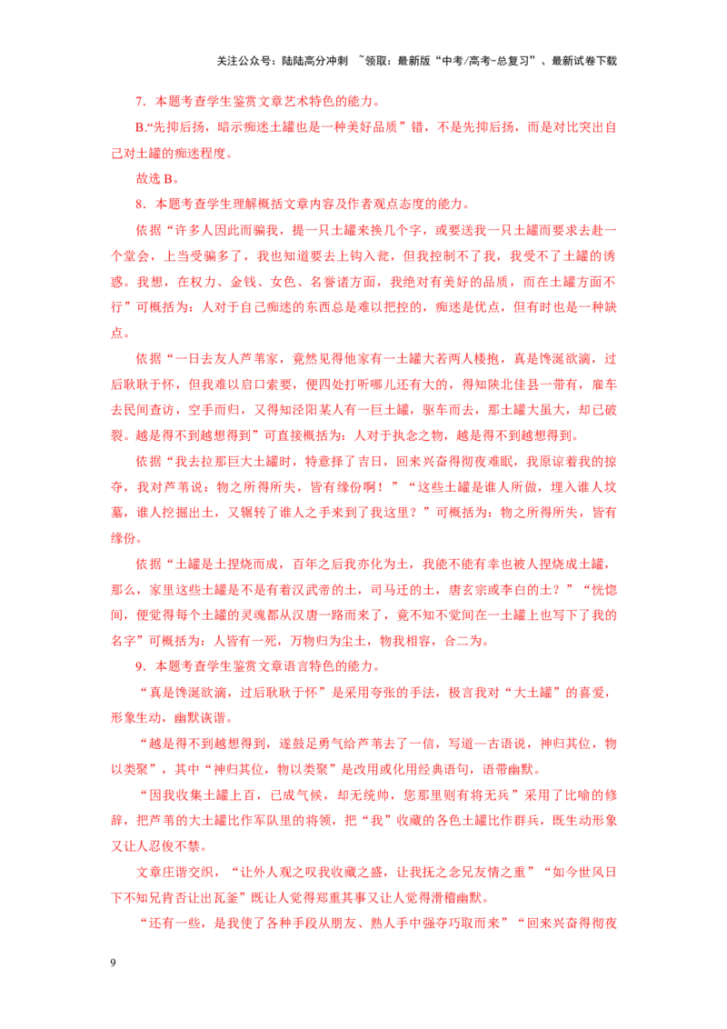 《高频考点4-高考散文阅读之散文语言特色专题精练（全国通用）（考点精讲+解题技法+对点精练）详解版_二轮复习_2025年_2025年高考语文现代文阅读二轮复习三点突破讲解专练全国_资料》第9页预览
