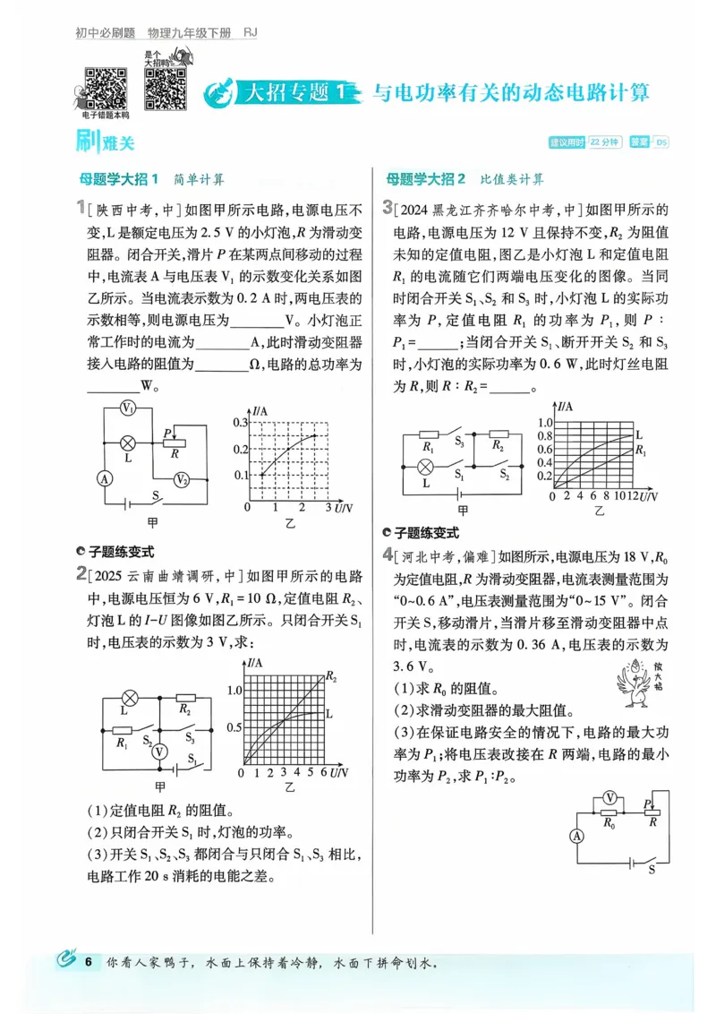 《2026《初中必刷题》物理9下(人教)_2026版初中《必刷题》7-9年级上下册册（全科）（多版本合集）_初中必刷题下册_2026版初中《必刷题》9年级下册（全科）_物理》第10页预览