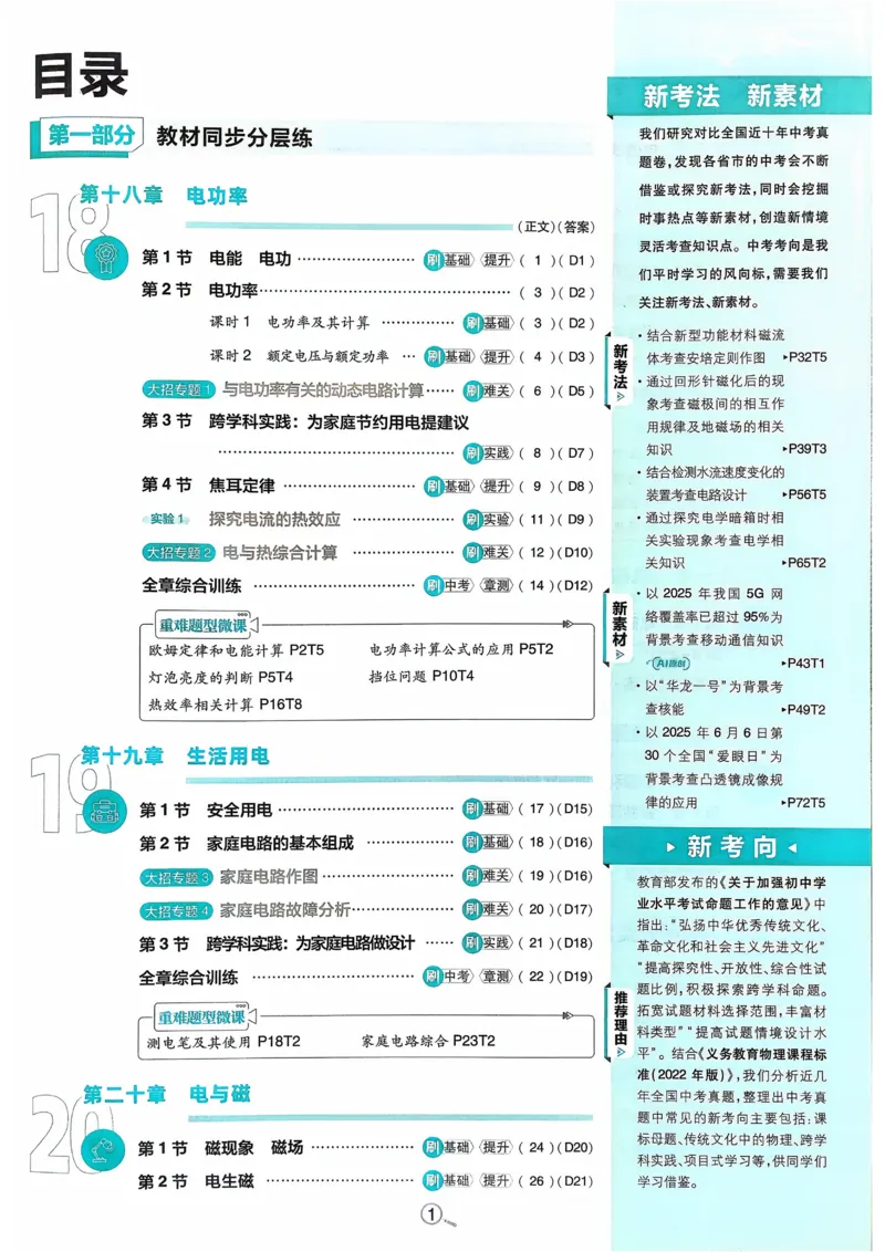 《2026《初中必刷题》物理9下(人教)_2026版初中《必刷题》7-9年级上下册册（全科）（多版本合集）_初中必刷题下册_2026版初中《必刷题》9年级下册（全科）_物理》第2页预览