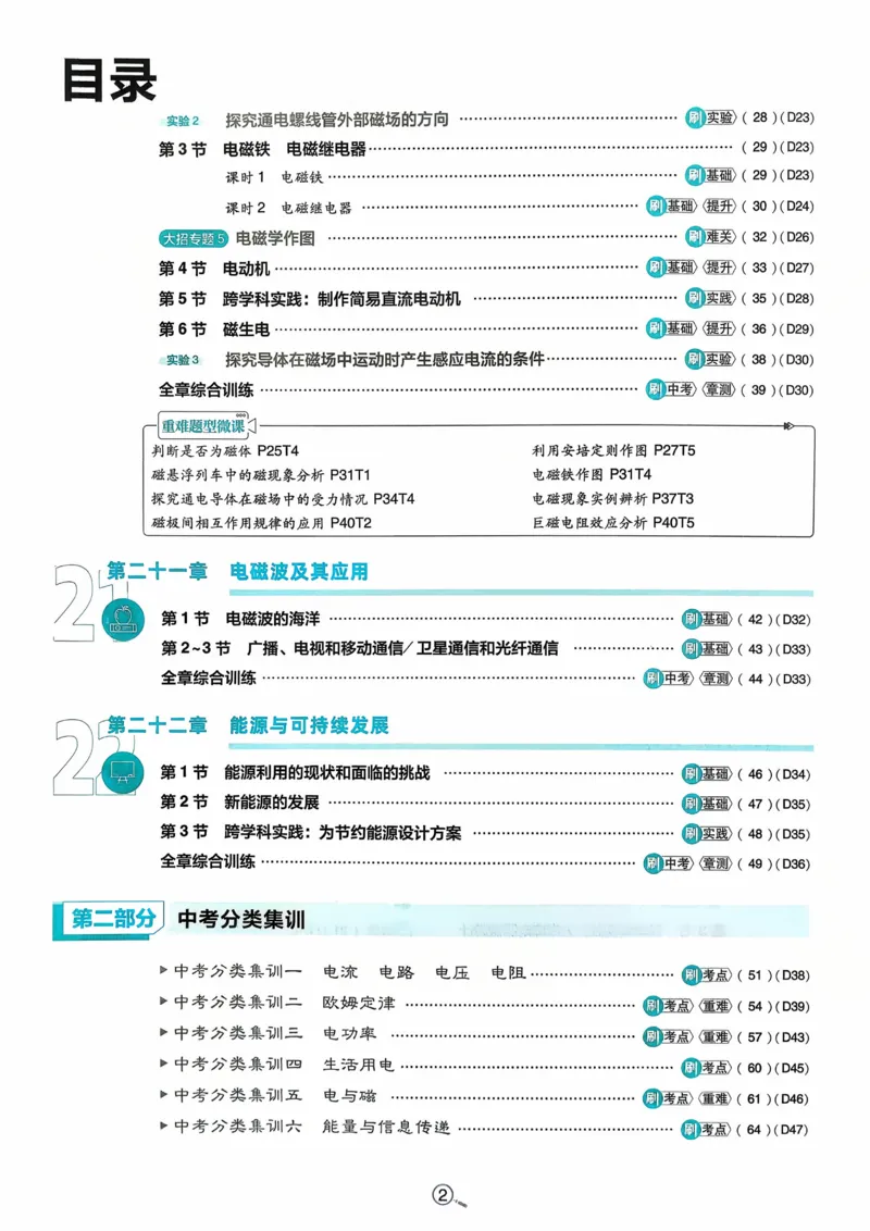 《2026《初中必刷题》物理9下(人教)_2026版初中《必刷题》7-9年级上下册册（全科）（多版本合集）_初中必刷题下册_2026版初中《必刷题》9年级下册（全科）_物理》第3页预览