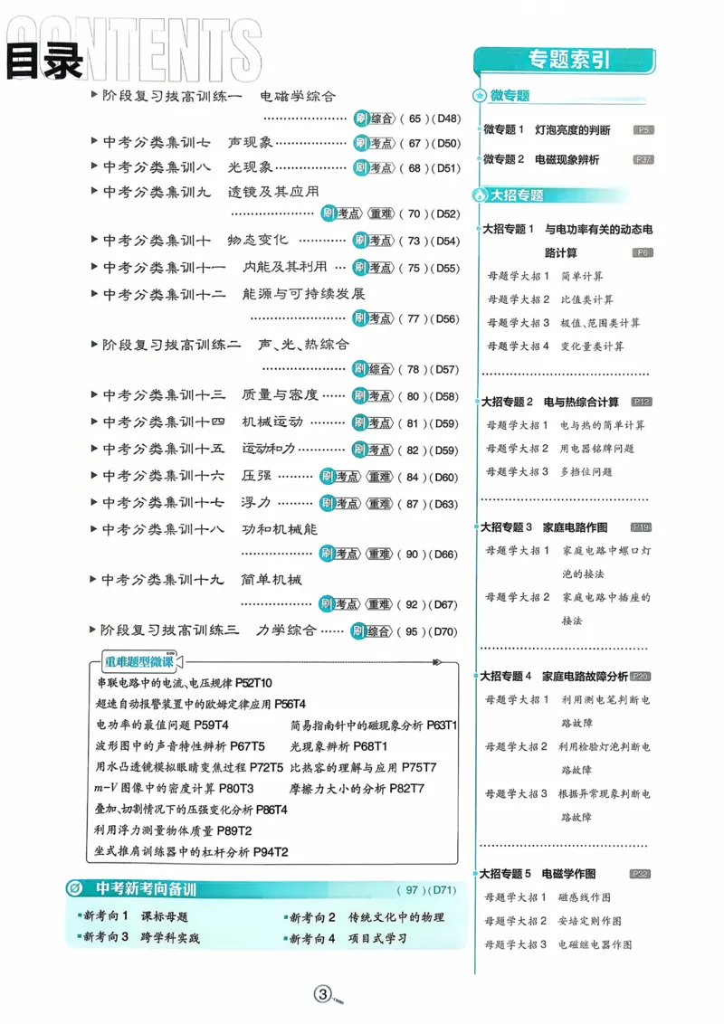 《2026《初中必刷题》物理9下(人教)_2026版初中《必刷题》7-9年级上下册册（全科）（多版本合集）_初中必刷题下册_2026版初中《必刷题》9年级下册（全科）_物理》第4页预览