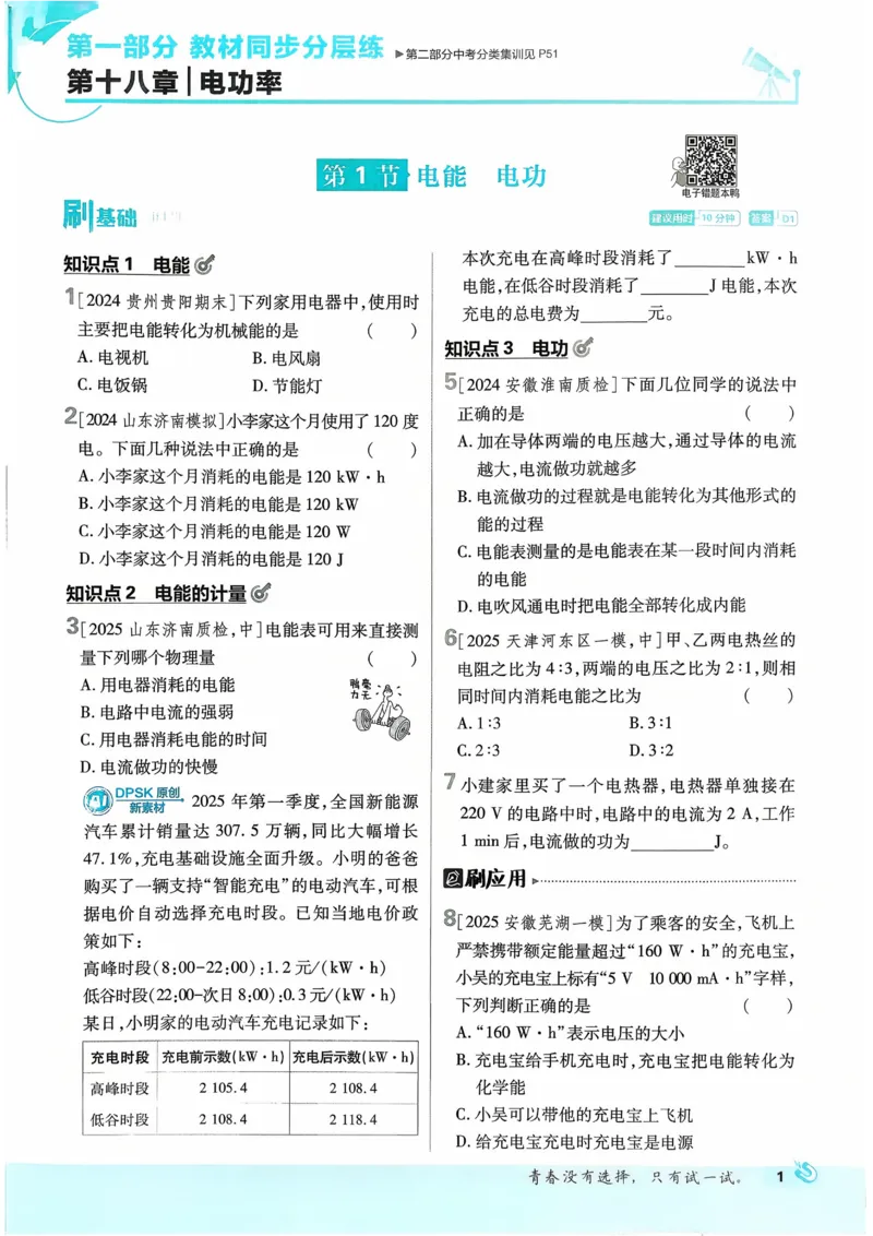 《2026《初中必刷题》物理9下(人教)_2026版初中《必刷题》7-9年级上下册册（全科）（多版本合集）_初中必刷题下册_2026版初中《必刷题》9年级下册（全科）_物理》第5页预览