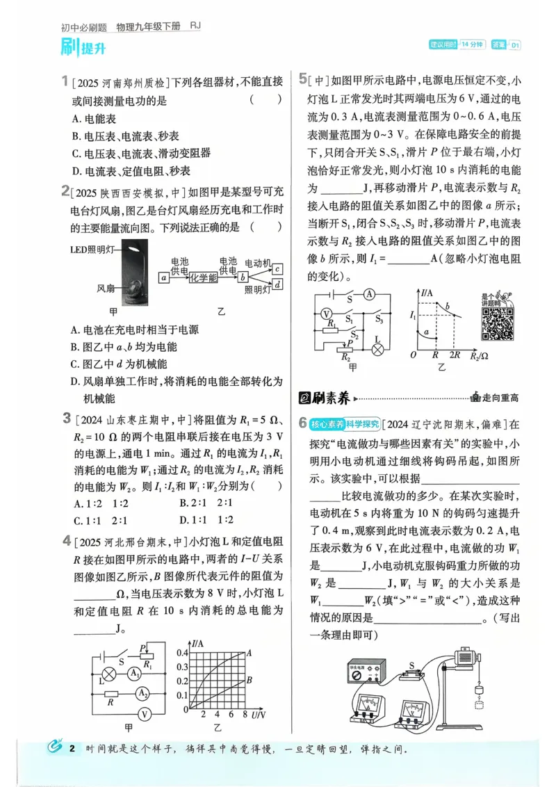 《2026《初中必刷题》物理9下(人教)_2026版初中《必刷题》7-9年级上下册册（全科）（多版本合集）_初中必刷题下册_2026版初中《必刷题》9年级下册（全科）_物理》第6页预览