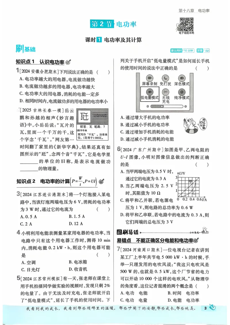 《2026《初中必刷题》物理9下(人教)_2026版初中《必刷题》7-9年级上下册册（全科）（多版本合集）_初中必刷题下册_2026版初中《必刷题》9年级下册（全科）_物理》第7页预览