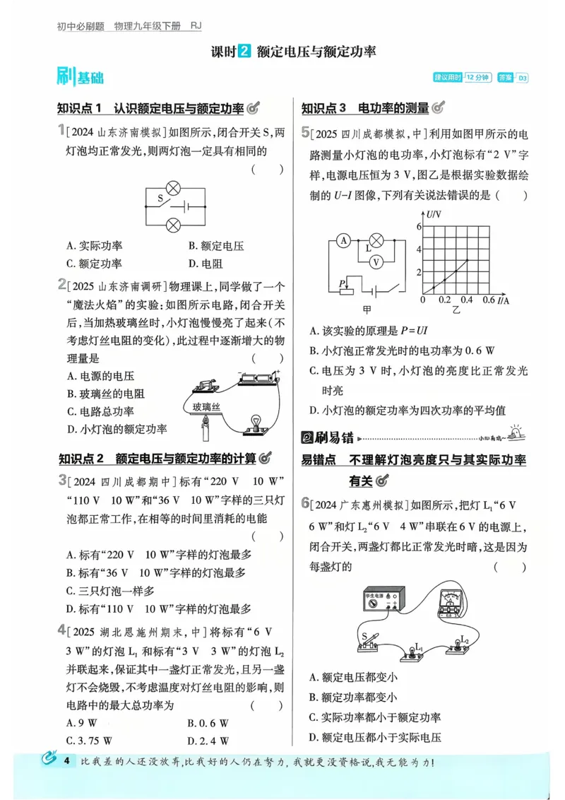 《2026《初中必刷题》物理9下(人教)_2026版初中《必刷题》7-9年级上下册册（全科）（多版本合集）_初中必刷题下册_2026版初中《必刷题》9年级下册（全科）_物理》第8页预览