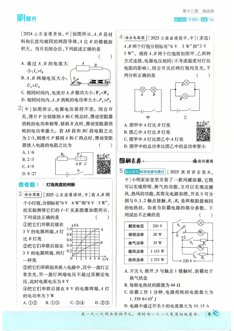 《2026《初中必刷题》物理9下(人教)_2026版初中《必刷题》7-9年级上下册册（全科）（多版本合集）_初中必刷题下册_2026版初中《必刷题》9年级下册（全科）_物理》第9页预览