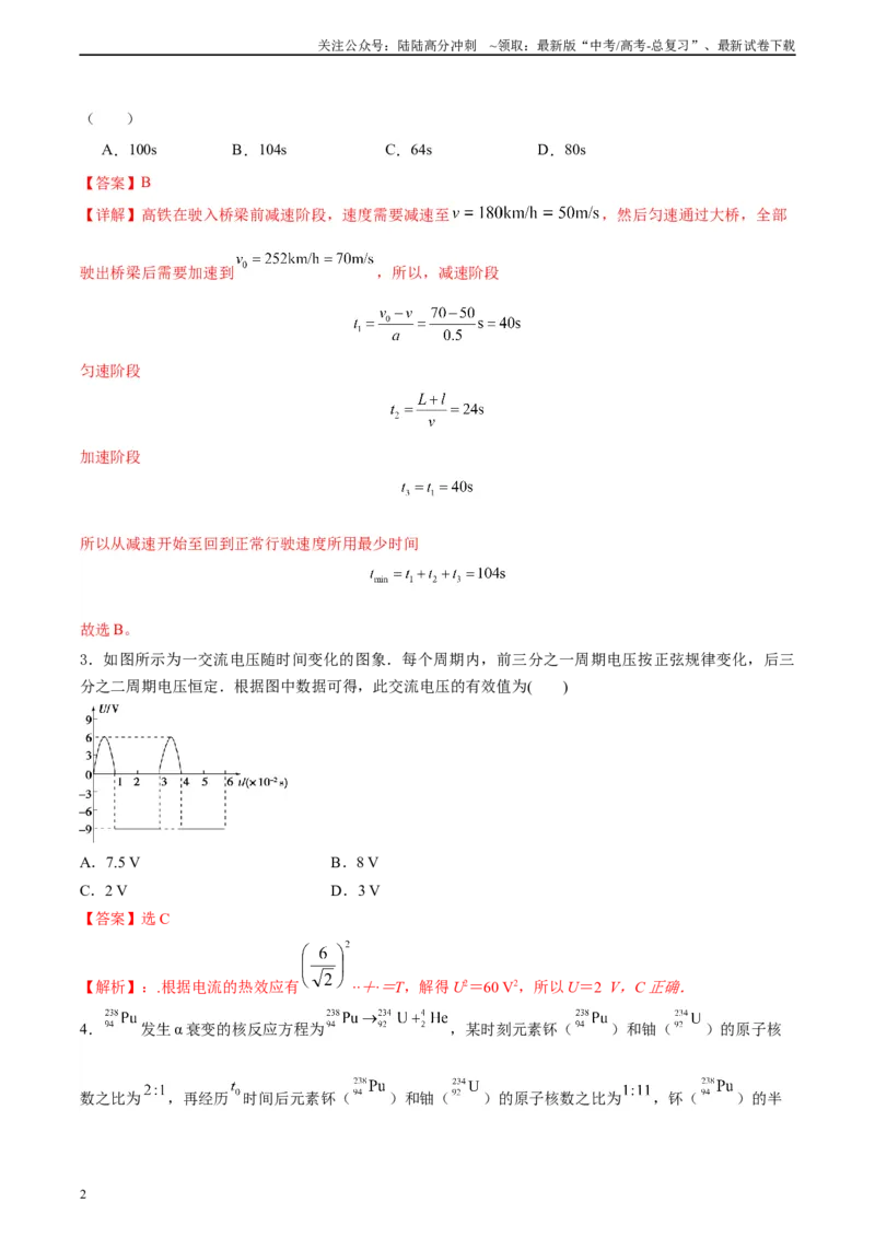 《黄金卷03-2024年高考物理模拟卷（老教材）（全国卷专用）(解析版)_04-物理-高考总复习_一轮复习_2024年_2024年高考物理一模拟卷（全国卷专用）》第2页预览
