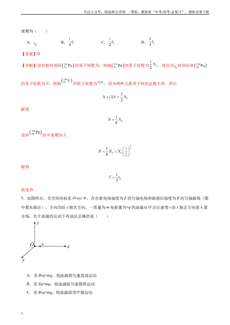 《黄金卷03-2024年高考物理模拟卷（老教材）（全国卷专用）(解析版)_04-物理-高考总复习_一轮复习_2024年_2024年高考物理一模拟卷（全国卷专用）》第3页预览
