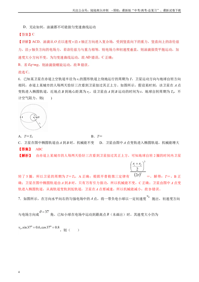 《黄金卷03-2024年高考物理模拟卷（老教材）（全国卷专用）(解析版)_04-物理-高考总复习_一轮复习_2024年_2024年高考物理一模拟卷（全国卷专用）》第4页预览