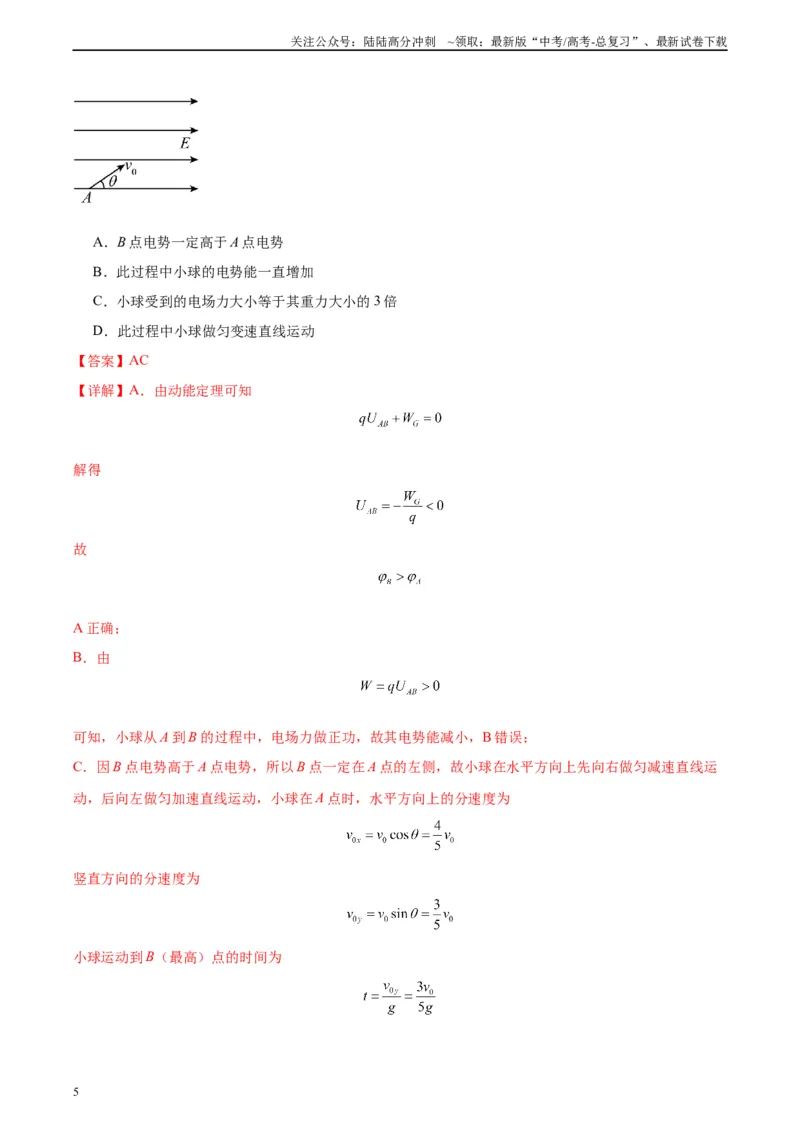 《黄金卷03-2024年高考物理模拟卷（老教材）（全国卷专用）(解析版)_04-物理-高考总复习_一轮复习_2024年_2024年高考物理一模拟卷（全国卷专用）》第5页预览