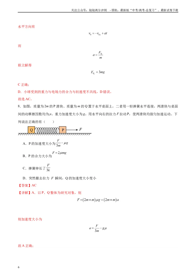 《黄金卷03-2024年高考物理模拟卷（老教材）（全国卷专用）(解析版)_04-物理-高考总复习_一轮复习_2024年_2024年高考物理一模拟卷（全国卷专用）》第6页预览