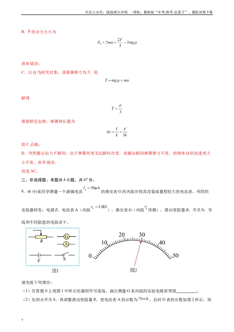 《黄金卷03-2024年高考物理模拟卷（老教材）（全国卷专用）(解析版)_04-物理-高考总复习_一轮复习_2024年_2024年高考物理一模拟卷（全国卷专用）》第7页预览