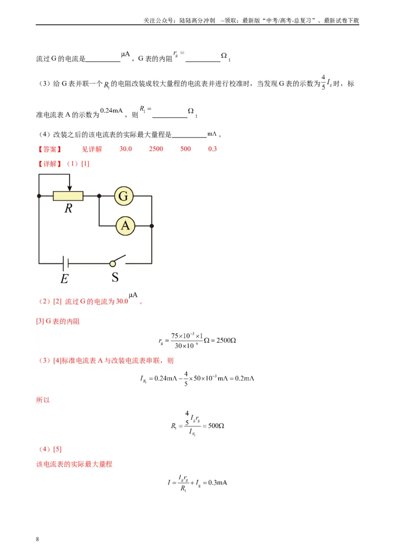 《黄金卷03-2024年高考物理模拟卷（老教材）（全国卷专用）(解析版)_04-物理-高考总复习_一轮复习_2024年_2024年高考物理一模拟卷（全国卷专用）》第8页预览