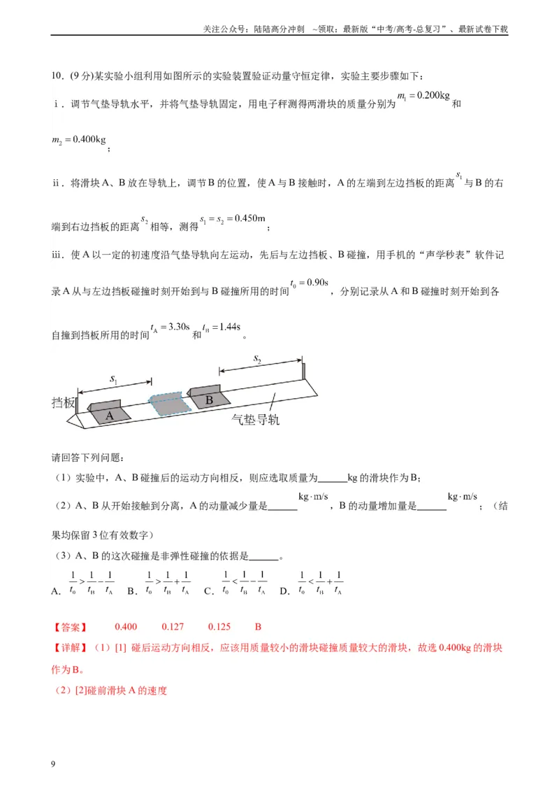 《黄金卷03-2024年高考物理模拟卷（老教材）（全国卷专用）(解析版)_04-物理-高考总复习_一轮复习_2024年_2024年高考物理一模拟卷（全国卷专用）》第9页预览