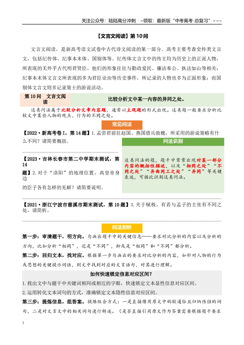 《（文言文阅读）第10问答案版_专项复习_2026年-语文专项复习_2026年新高考语文阅读问法剖析演练-G418_资料_文言文阅读》第1页预览