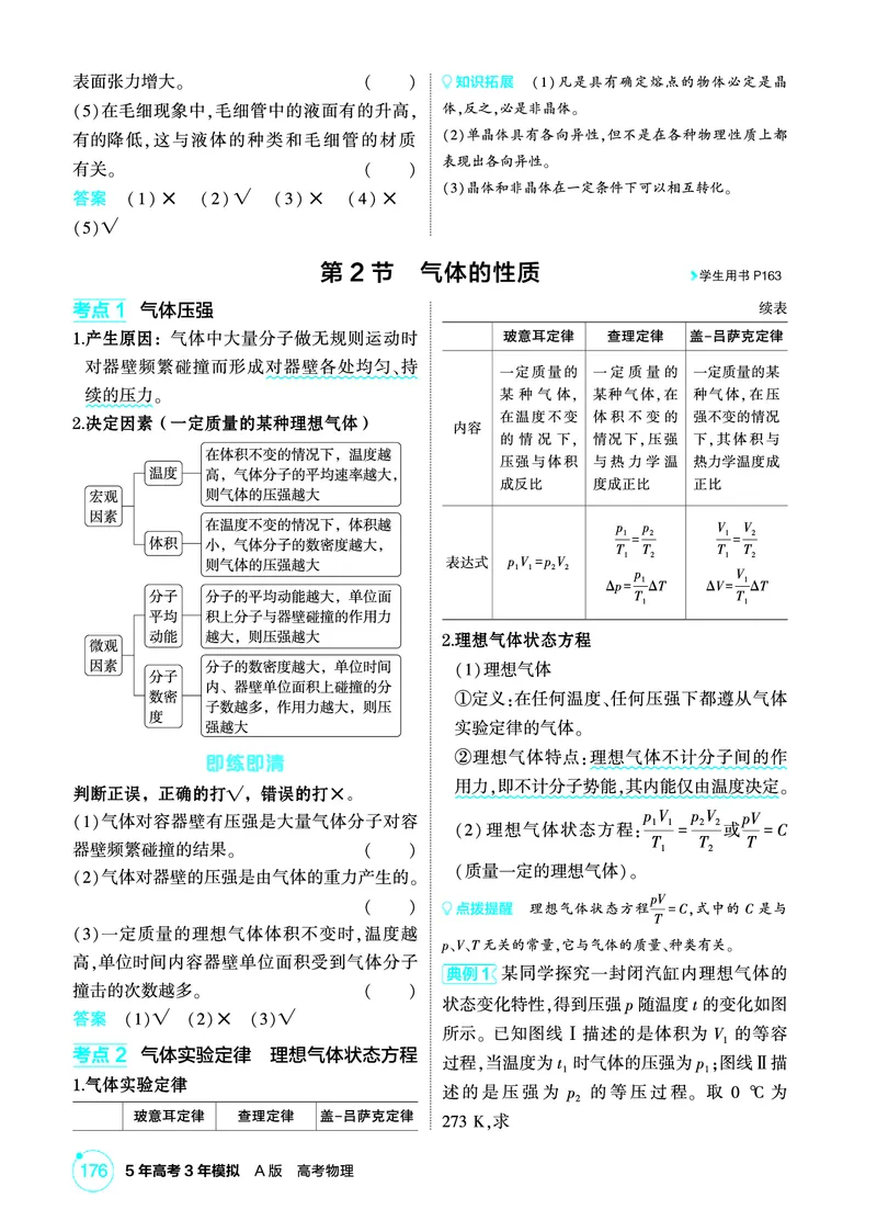 《1_精讲册PDF15-第15章热学_2026版教学资源包_202653高考总复习A版_江苏版_2026版.江苏版.选考总复习.物理.5·3A版_二、教师用书PDF_第15章热学_1_PDF教参电子书》第4页预览